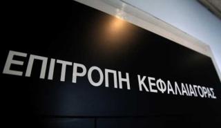 Επιτροπή Κεφαλαιαγοράς: Ανακάλεσε μερικώς απόφαση για BriQ Properties